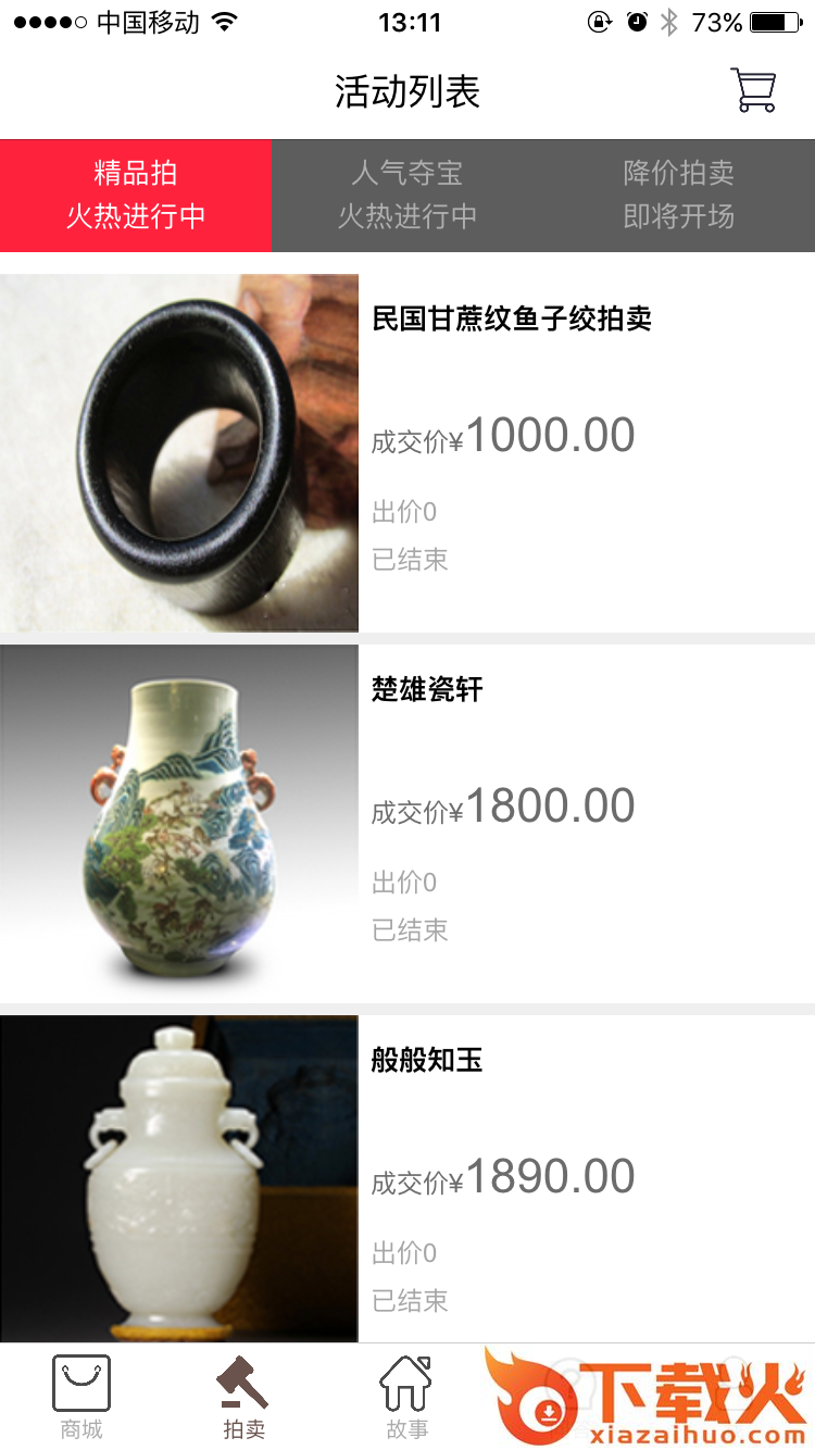 中博国藏截图1
