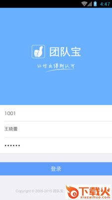 团队宝截图1