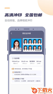 高清最美证件照截图2