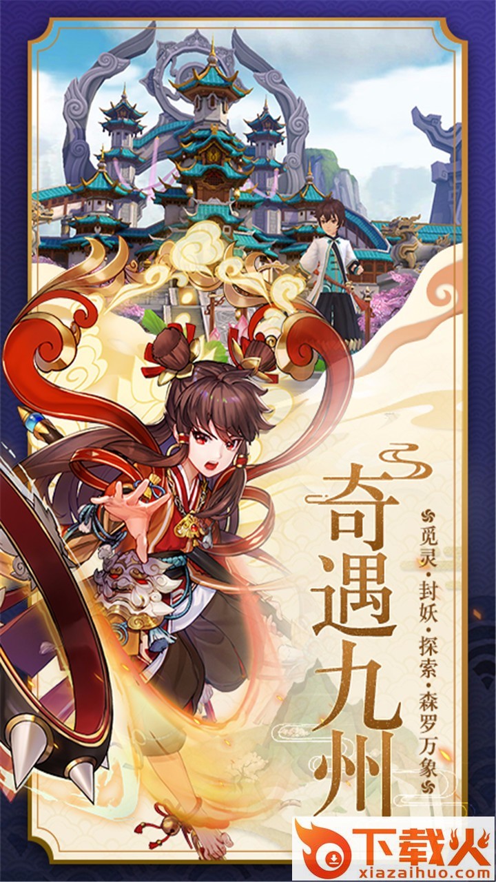 蜀山正传果盘版截图1