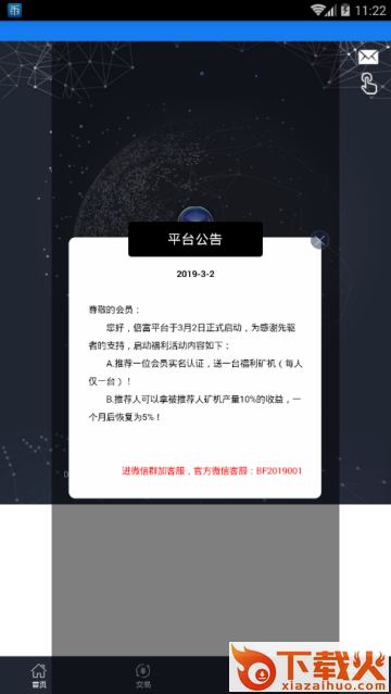 倍富截图2