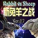 新兔羊之战0.7b(附游戏指令) 新兔羊之战0.7b(附游戏指令)