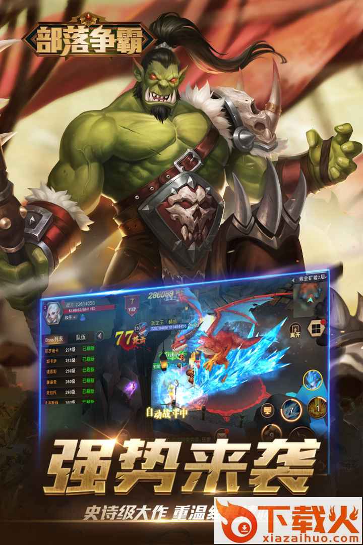 部落争霸手游截图2