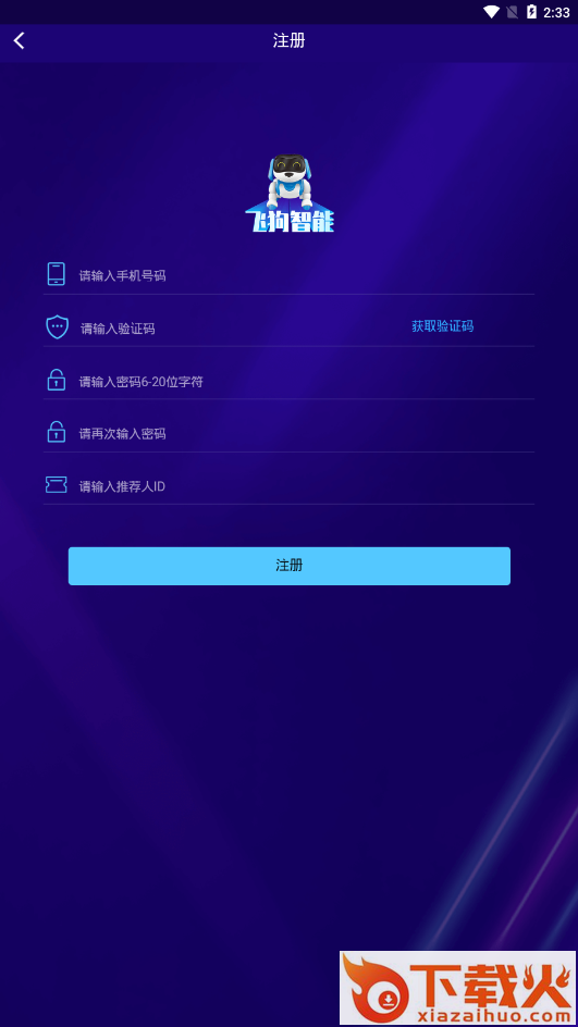 飞狗智能截图1
