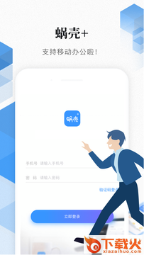 蜗壳+手机版下载截图2