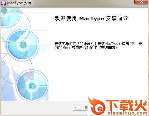 MacType字体渲染软件 win7 64位 v2016 免费版 截图1