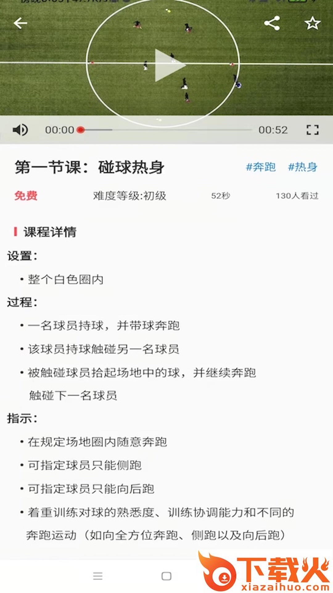 爱球知截图1
