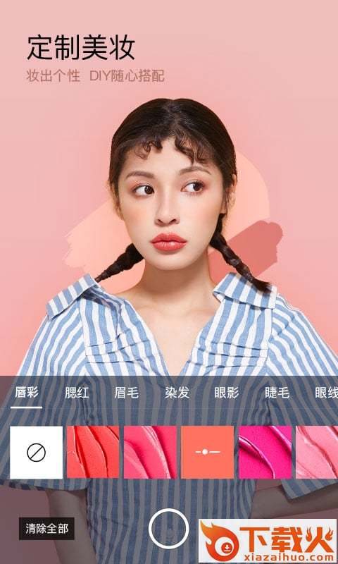美妆相机免费版截图2