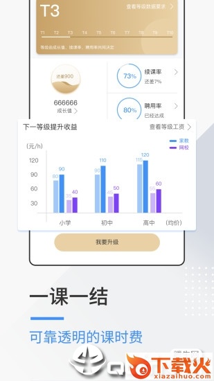 优思老师app截图2