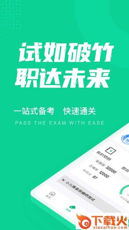 小儿推拿保健师聚题库app截图2