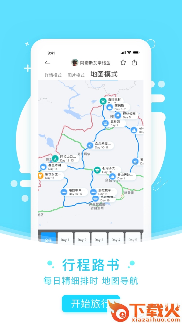 发现新疆 v4.2.3 安卓版截图2