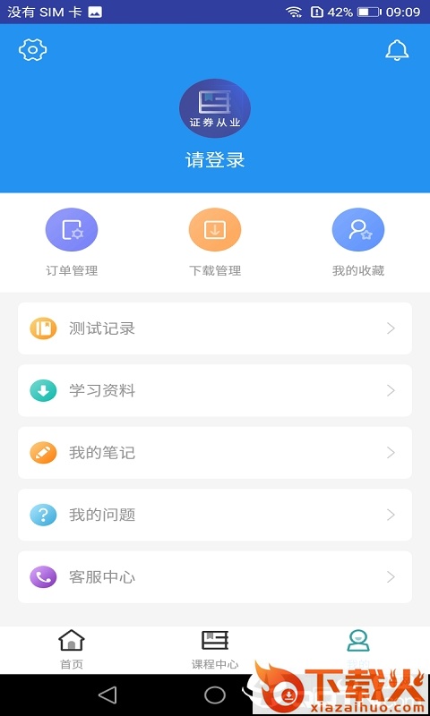 证券从业资格题库截图2