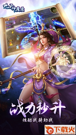 九天神魔变手游 v1.0 安卓版截图1