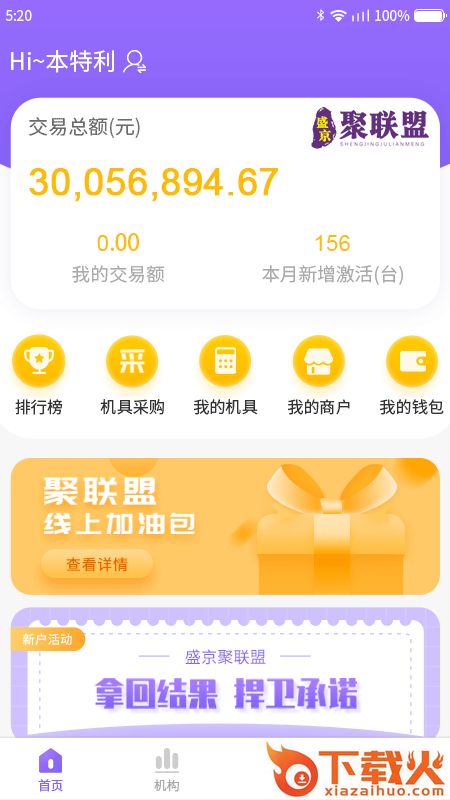 聚联盟伙伴app截图1