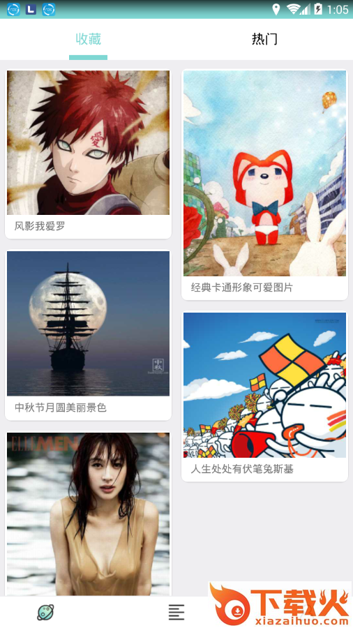 花糖壁纸app截图1