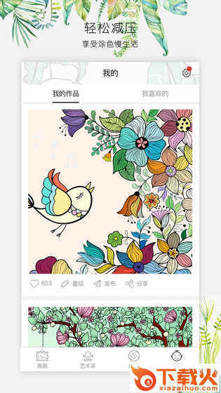 ecolor涂色安卓版 v2.6.0 官方版截图2