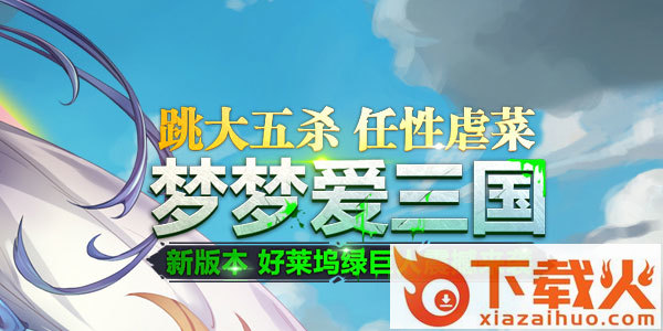 军师救我手游九游版下载截图2