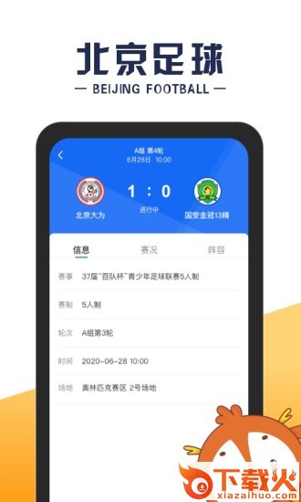 北京足球app截图2