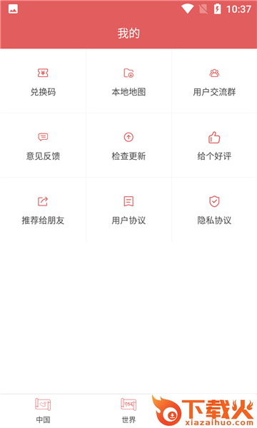 全国地图app截图1