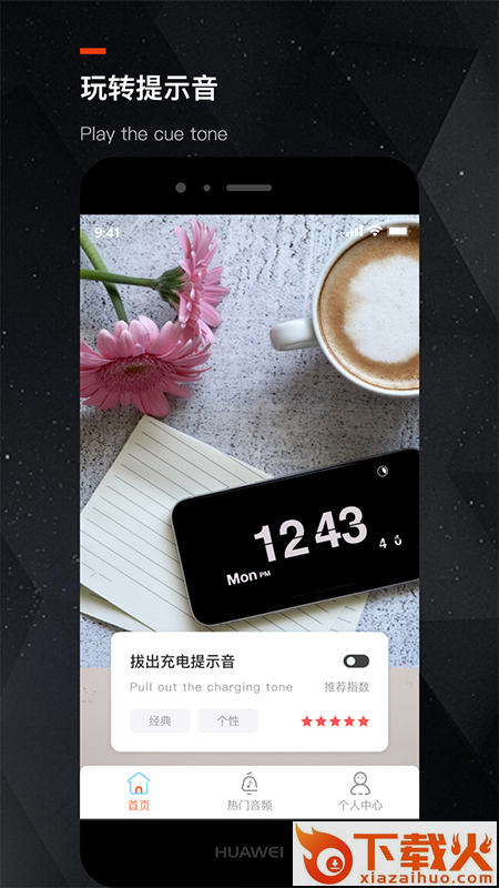 手机充电提示音app截图2