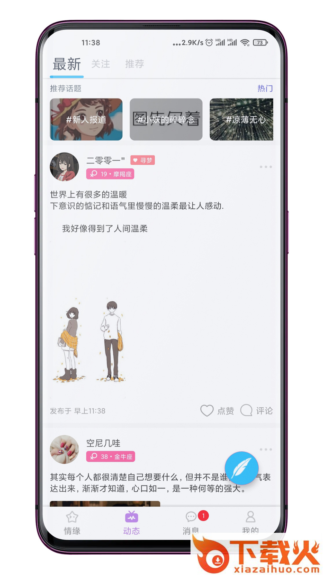 恋爱CP截图1