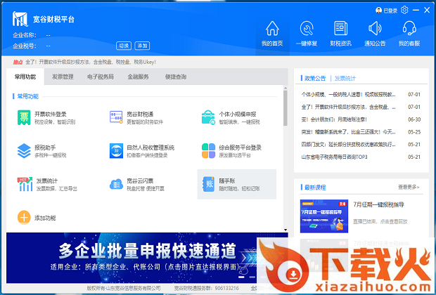 宽谷财税平台电子发票(Broadgoal) v3.2.2.1 最新版 截图1