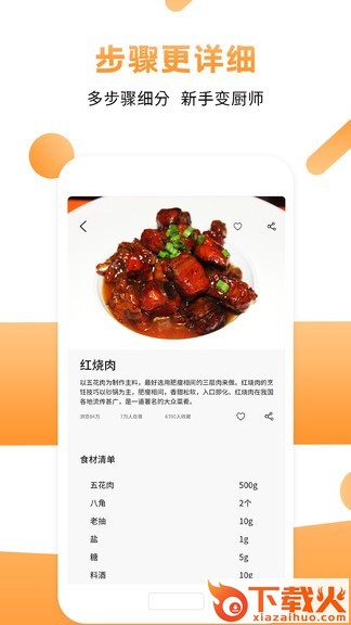 菜谱食谱烹饪截图2
