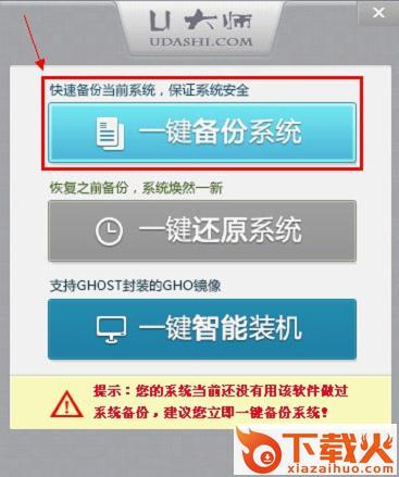 U大师一键还原工具