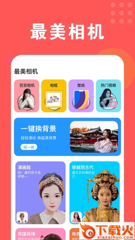 美颜最美相机app截图1