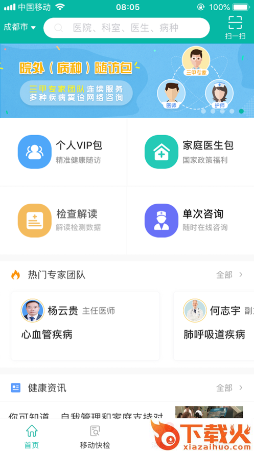 天下医生个人版截图2