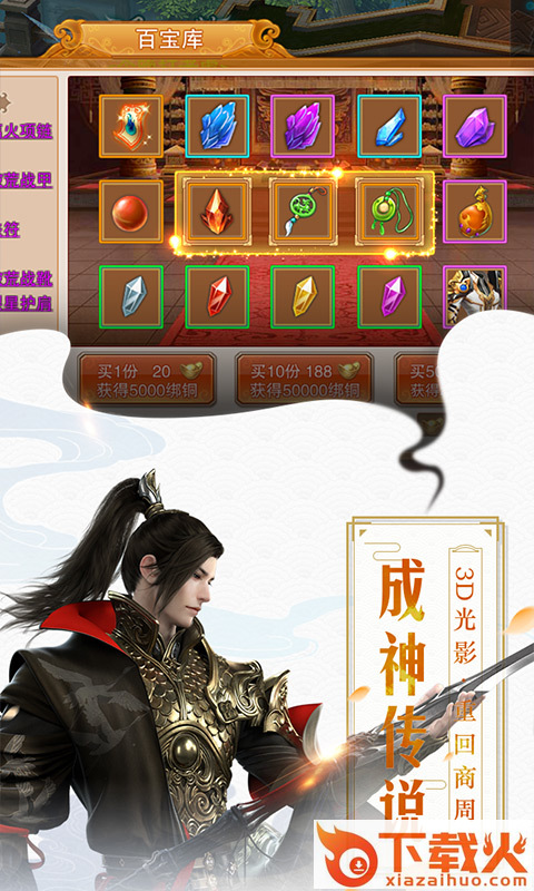 缥缈仙路截图2