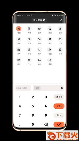 逗点记账截图1