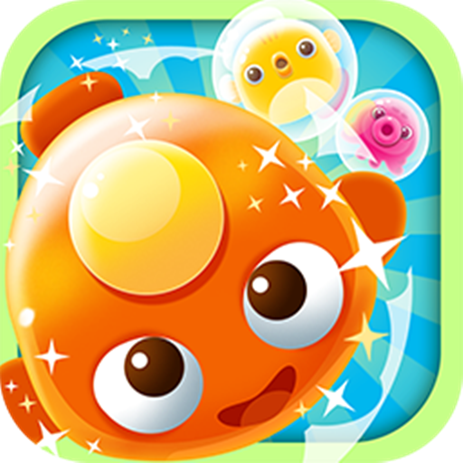 海底大营救 v1.3 最新版