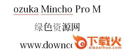 小冢明朝 pro Mac下载