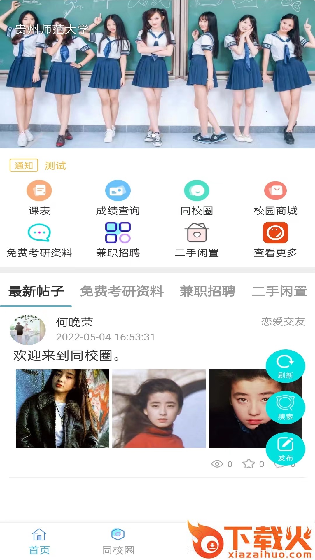 同校圈app截图1