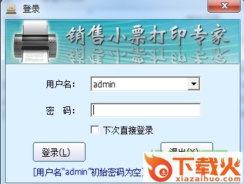 销售小票打印软件 v3.0.8 最新免费版 截图1