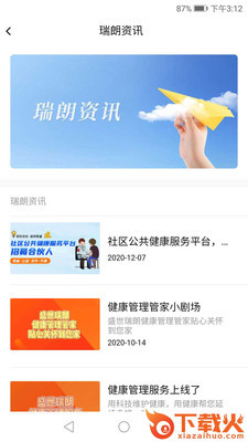 盛世瑞朗(健康管理)截图1