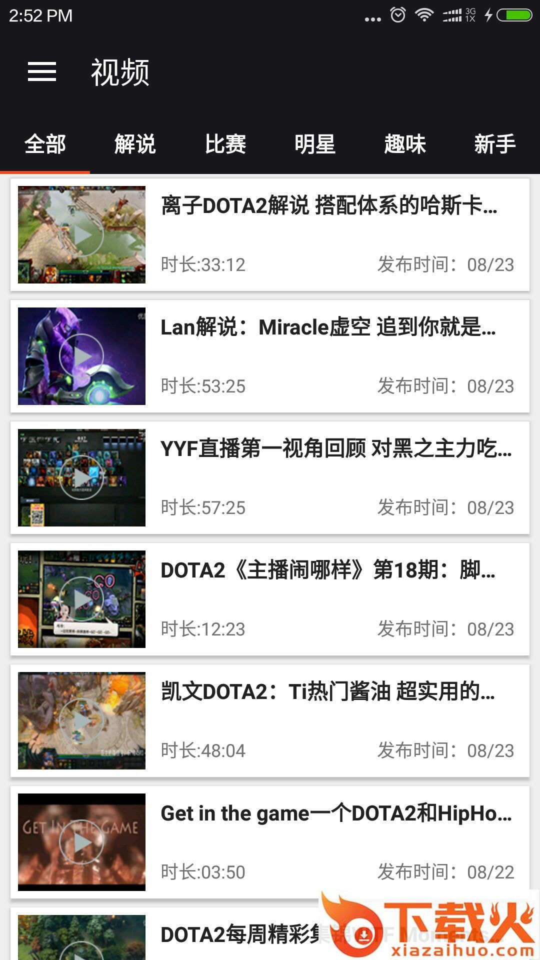 Dota2助手app v1.1 安卓版截图2