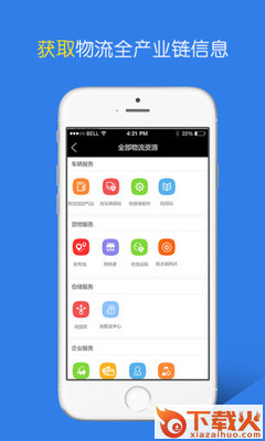 物流盘锦app v1.0 官方版截图1