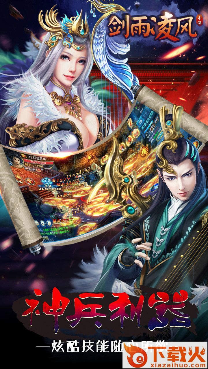 剑雨凌风 v1.0.0 安卓版截图1