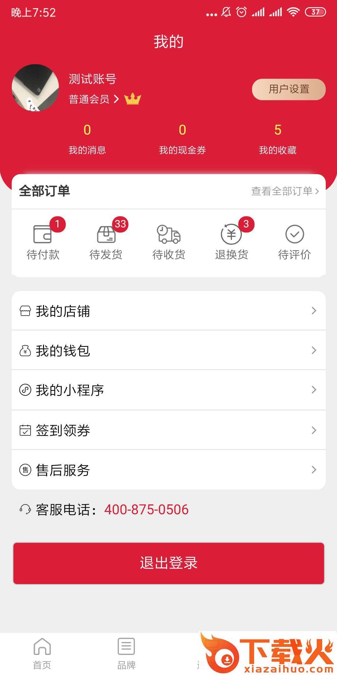 万商联购截图1