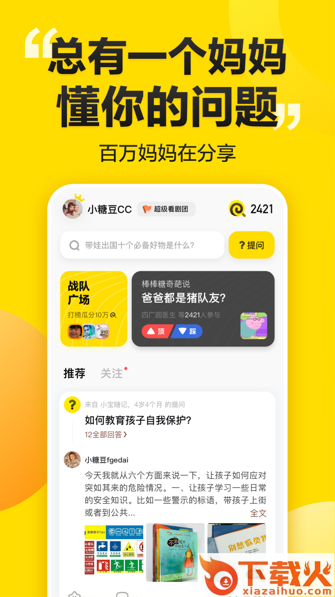 棒棒糖-育儿宝典截图1