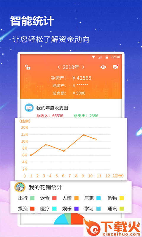 贝壳记账本截图2