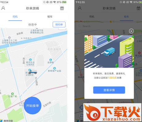 秒来货嘀app截图3