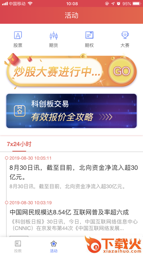 中证协投教app安卓版截图1