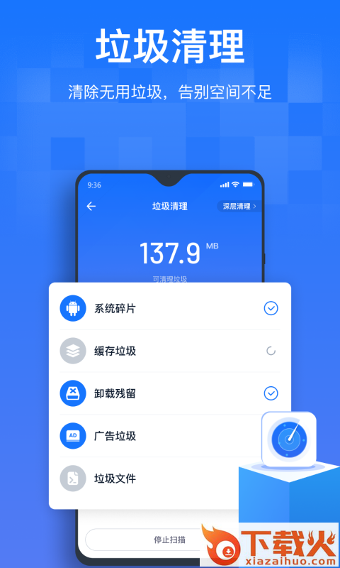 手机清理优化王app截图1