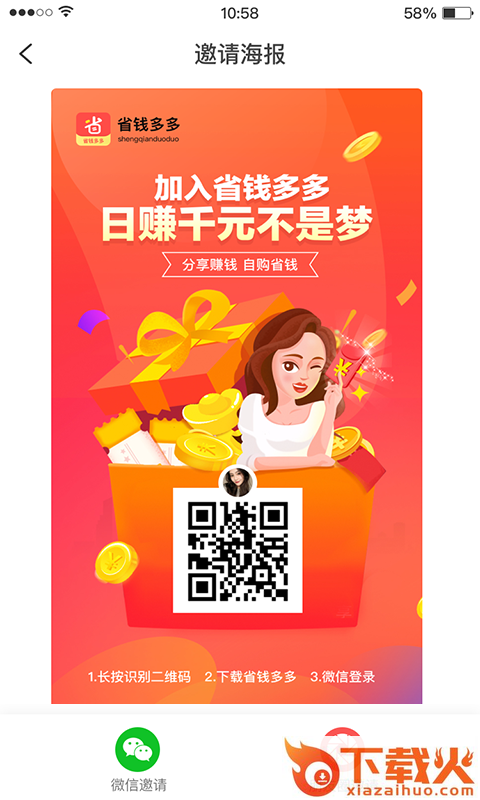 省钱多多app截图3