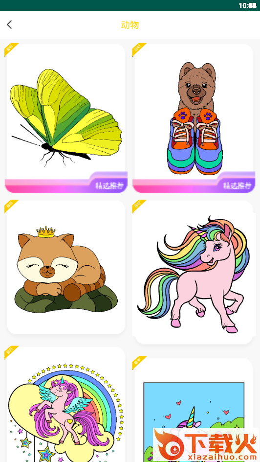 我的填色世界app截图1