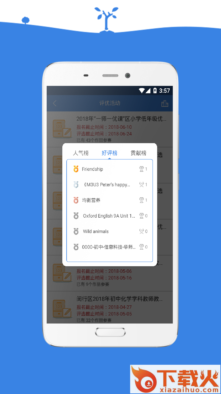 云录播课堂app截图2