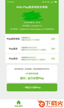 Hi谷歌安装器2022截图2